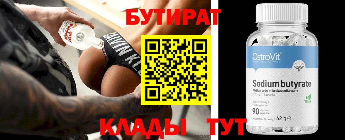 Лабинск  БУТИРАТ  Вход с VPN  БУТИРАТ буратино 