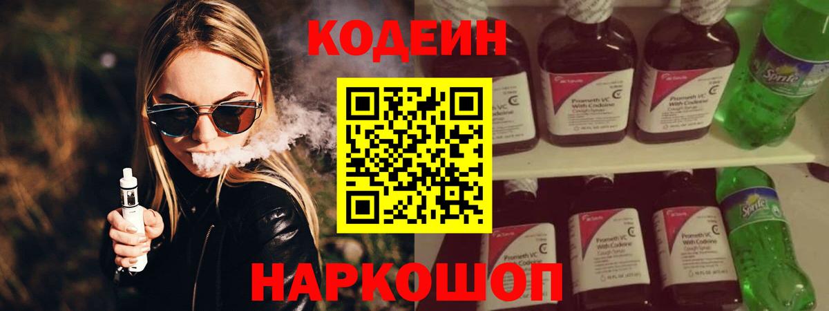 Кодеиновый сироп Lean напиток Lean (лин) Лабинск