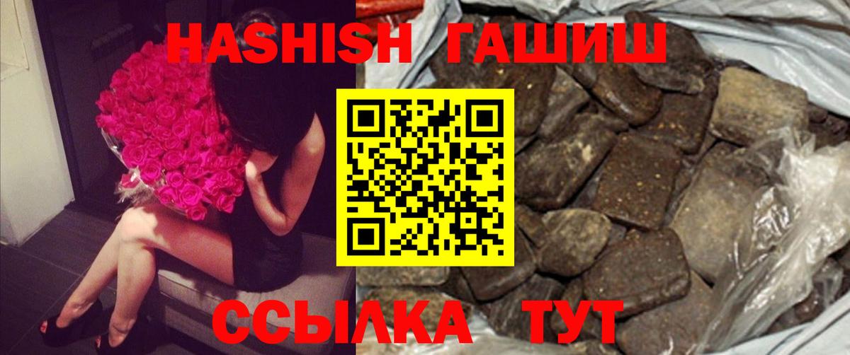 Лабинск  ГАШИШ индика сатива  ГАШИШ VHQ  Вход с VPN 