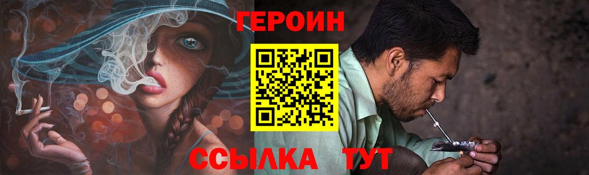 Героин  ГЕРОИН Heroin  Вход с VPN  Лабинск 
