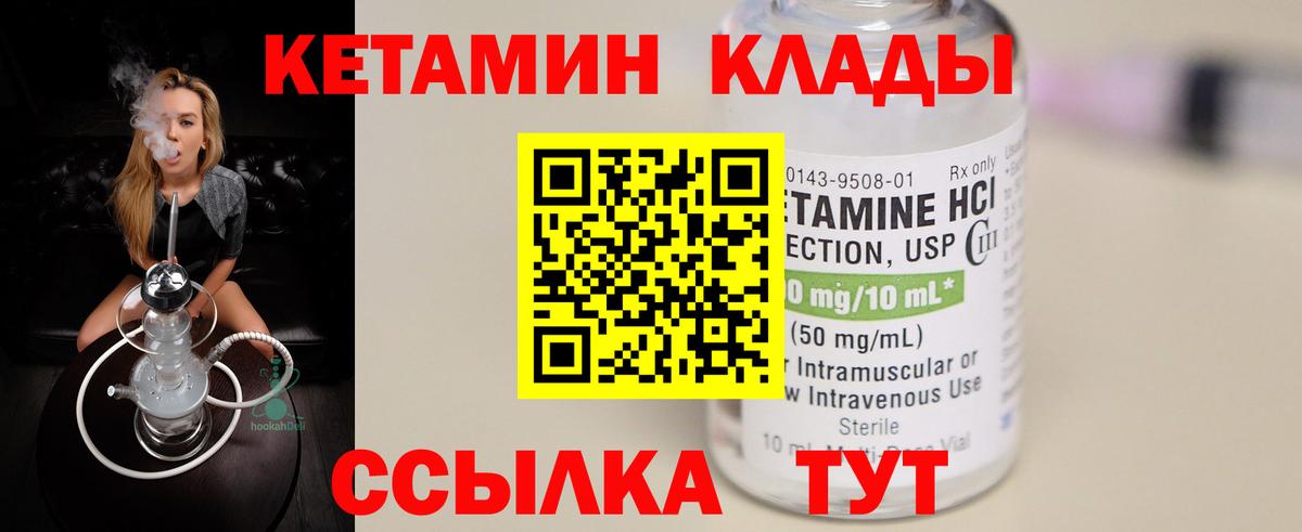 КЕТАМИН VHQ  КЕТАМИН ketamine  Вход с VPN  Лабинск 